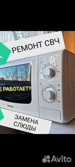 Ремонт микроволновых печей