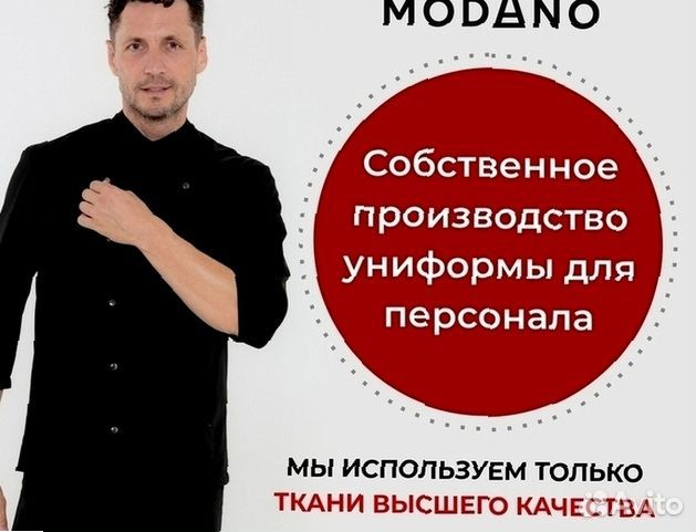 Поварская униформа оптом