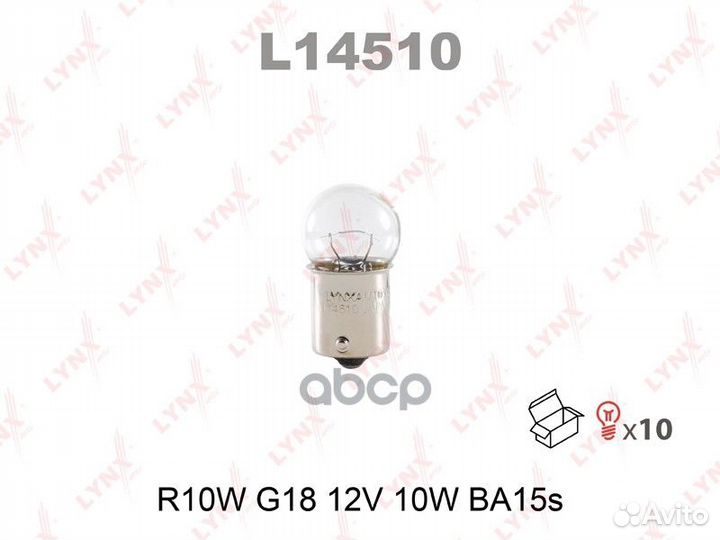 Лампа R10W G18 12V 10W BA15S L14510 lynxauto