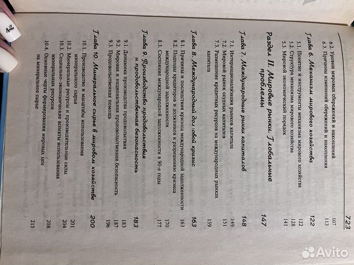 Учебник. Мировая экономика