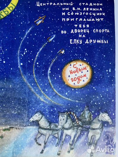 Новогодний билет на ёлку 1958 год