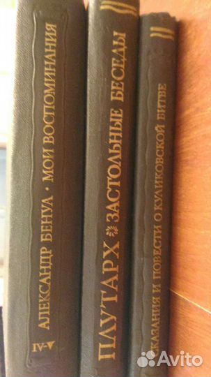 Книги Александр Бенуа, Плутарх, сказание Повесть о