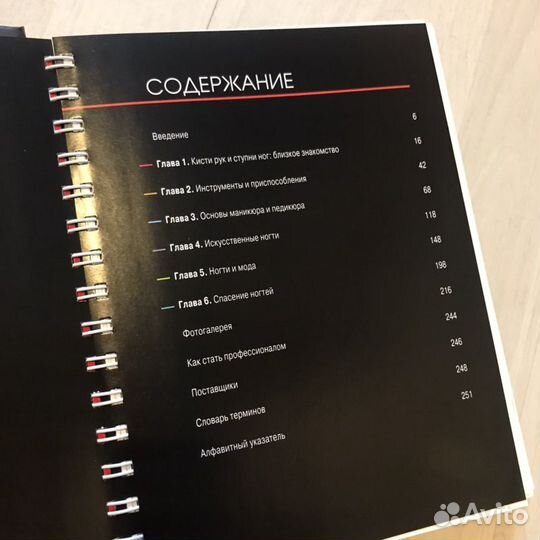 Ли Тозелли «Уход за ногтями»