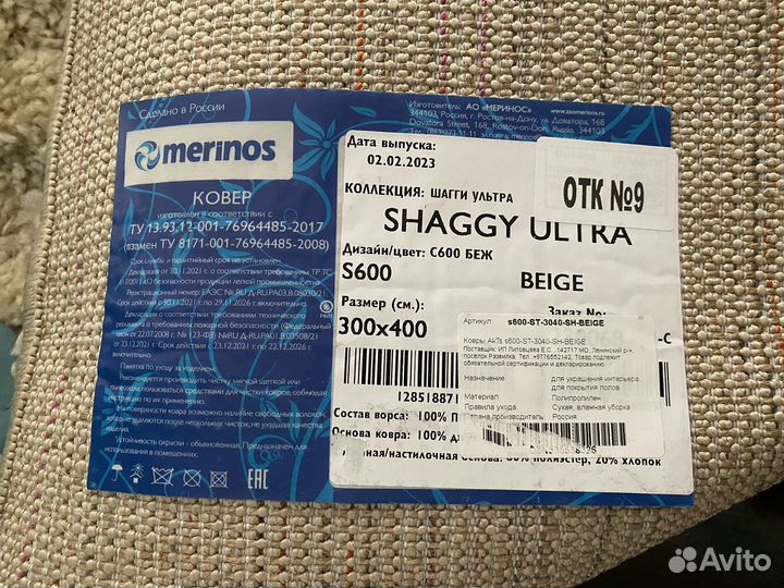 Ковер 3x4 Шегги бежевый, длинный ворс