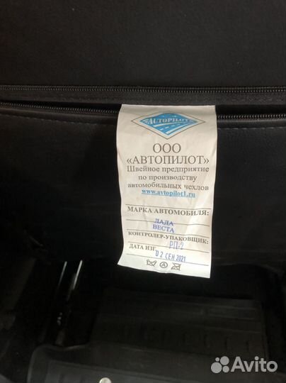Чехлы автопилот Лада Веста