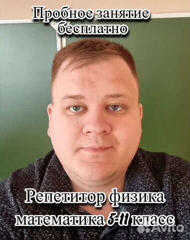 Репетитор по физике и математике онлайн