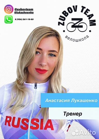 Тренер по велоспорту