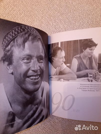 Иннокентий Смоктуновский. Быть