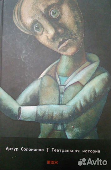 А. Соломонов