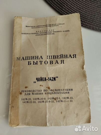 Швейная машина Чайка 142