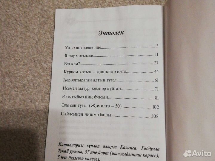 Эле сон тугел Жэлил Фазлыев