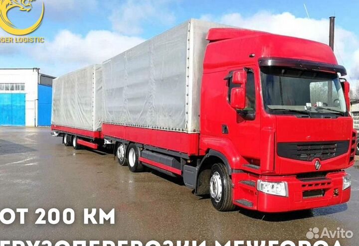 Грузоперевозки по России