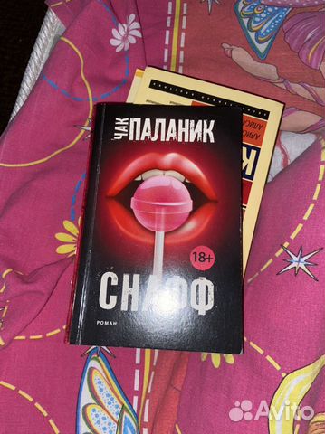 Чак паланик снафф. Книга снафф (Паланик Чак). Снафф Чак Паланик книга отзывы.