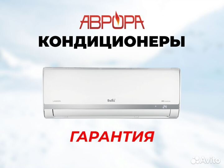 Кондиционеры (сплит-системы) с установкой в Омске