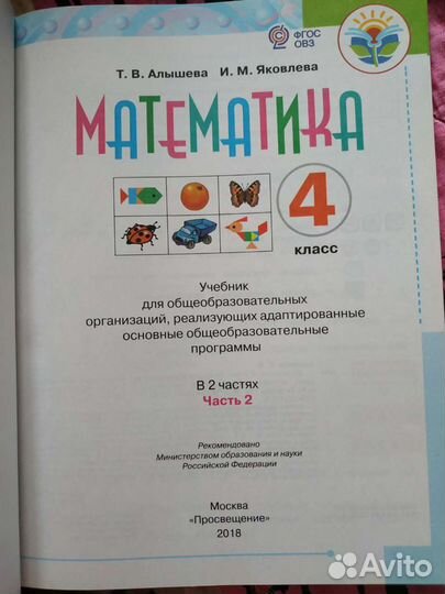 Учебник по математике 4 класс для детей с овз