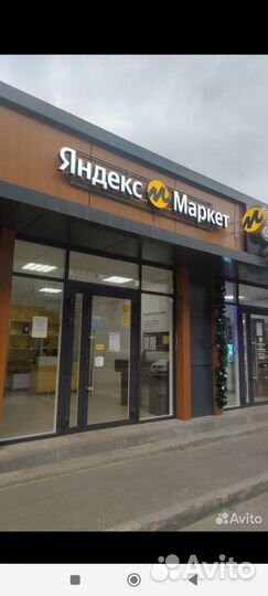 Продаю готовый бизнес пвз озон, пвз яндекс