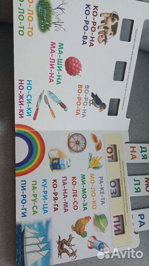 Робинс. Я читаю по слогам