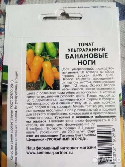 Семена партнёр томаты 5 видов