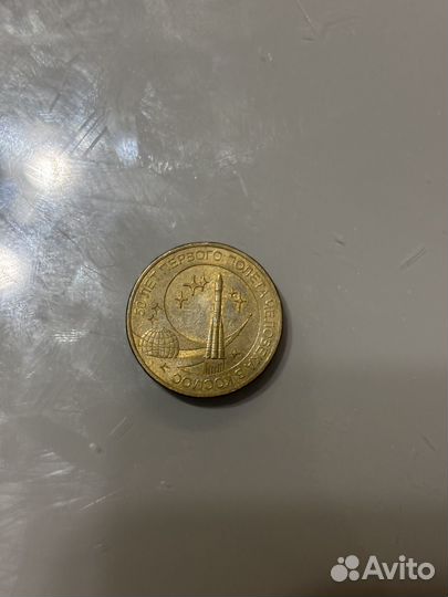 Монета 50 лет первого полета