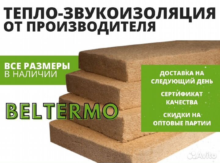 Теплозвукоизоляция Beltermo флекс 50 мм