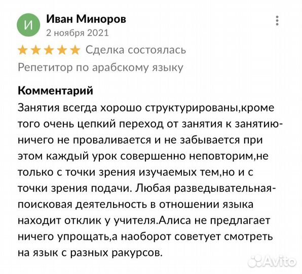 Репетитор по арабскому языку