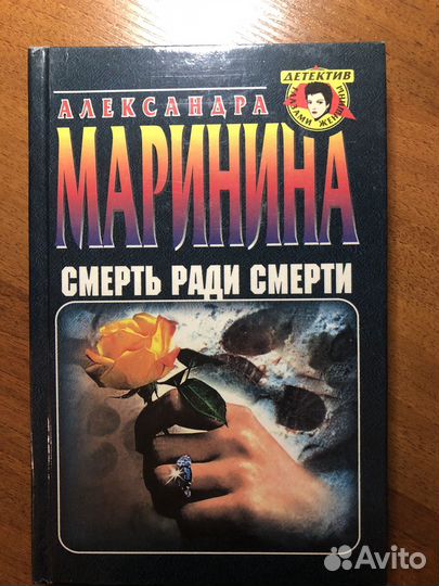 А Маринина детективы