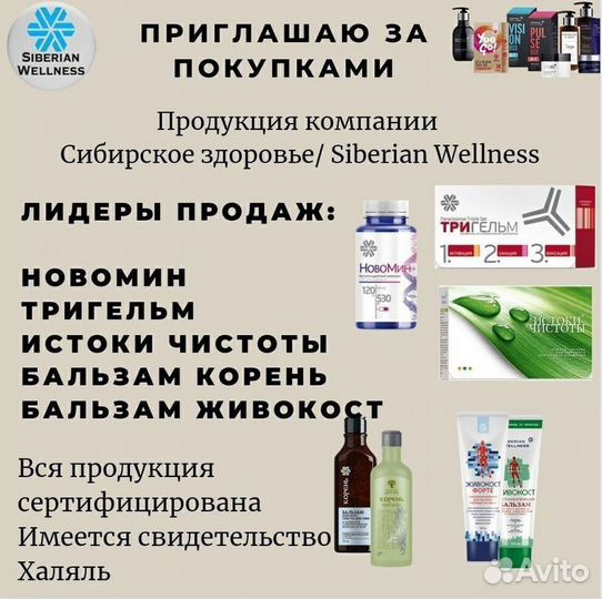 Сибирское здоровье