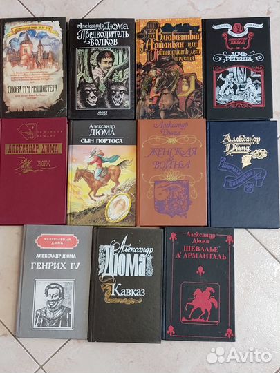 Книги. Произведения - Александр Дюма, Конан Дойль