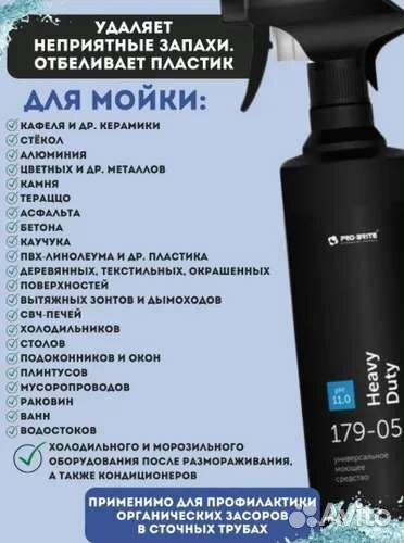 PRO-brite hevy duty(Хеви дьюти)