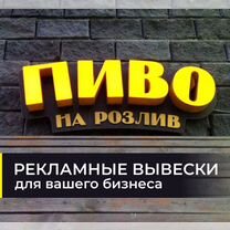 Вывеска "пиво"