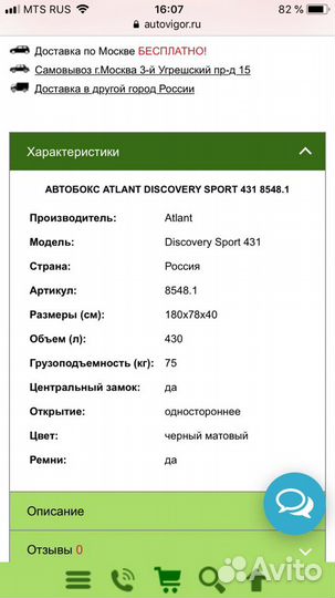 Автобокс Atlant Discovery Sport 431