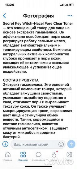 Тоник для лица новый