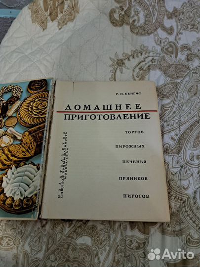 Книга СССР 1965 г Домашнее приготовление тортов