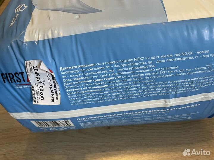 Подгузники для взрослых м