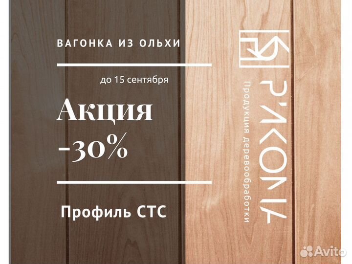 Вагонка ольха
