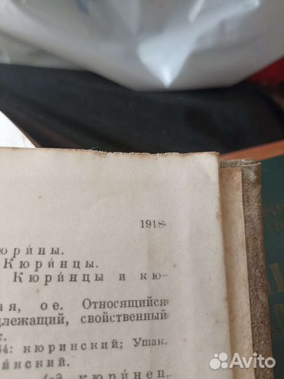 Книга словарь