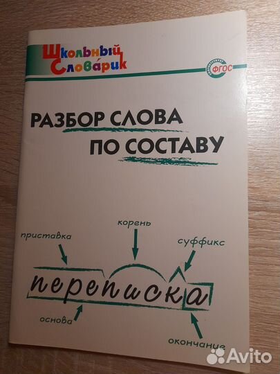 Словари для школьников