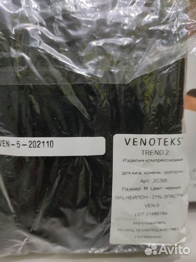 Колготки компрессионные