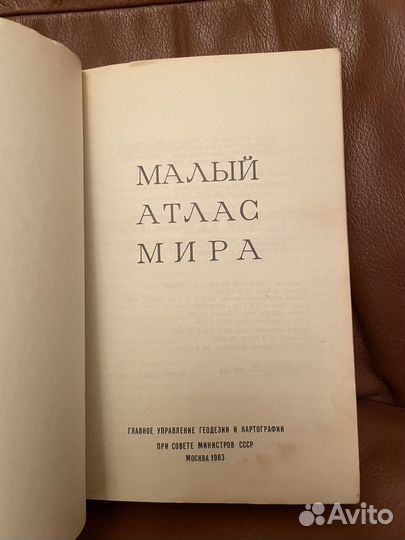 Малый атлас мира 1983г