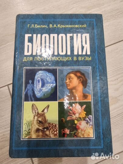 Учебник по биологии