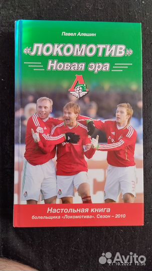 Книга Локомотив