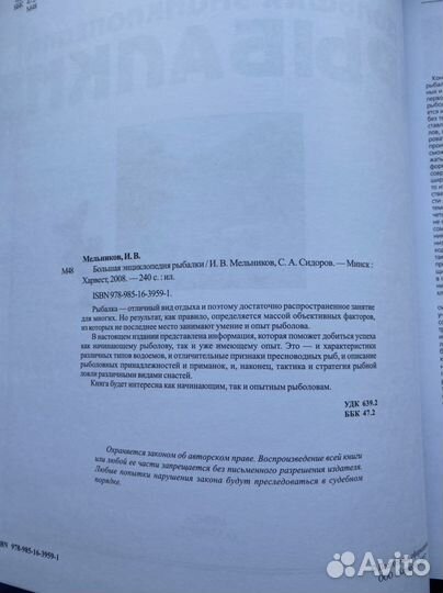 Большая энциклопедия рыбалки