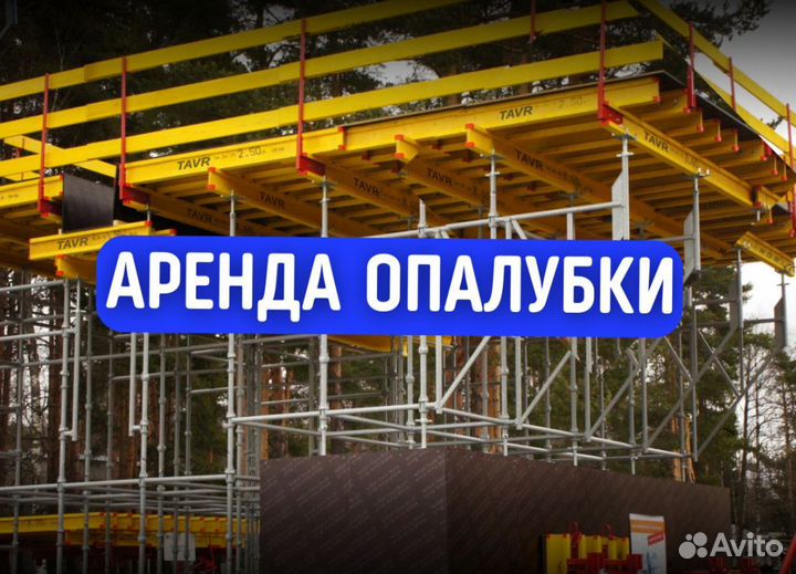 Опалубка кап-лок бу