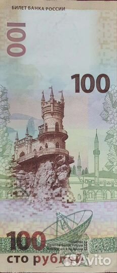 Сто рублей памятная банкнота