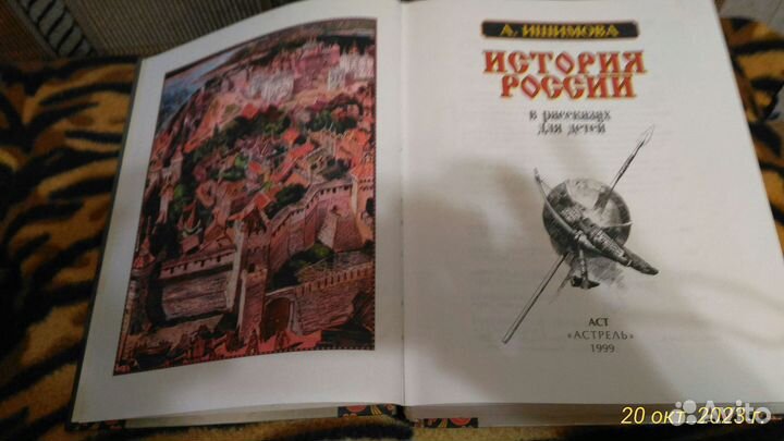 Книга История России