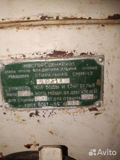 Машина стиральная