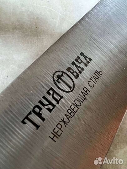 Нож кухонный Трудовача 25см