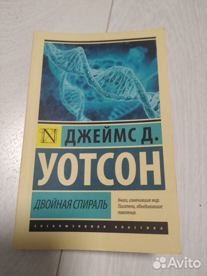 Джеймс Д. Уотсон 