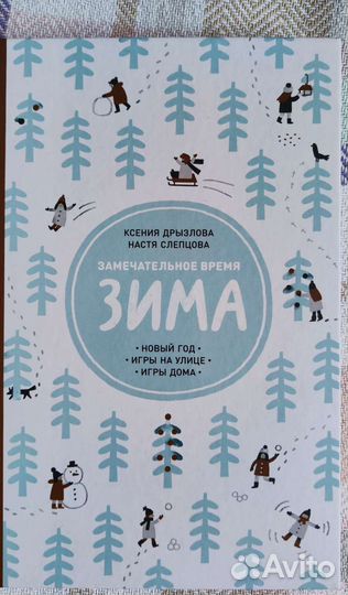 Книга Замечательное время зима