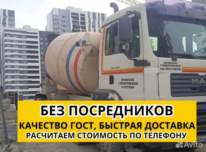 Бетон